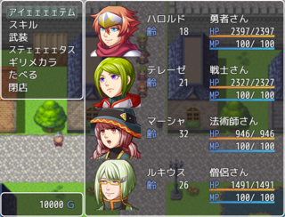 勇者ハロルドと魔王の城のゲーム画面「メニュー画面」