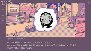 ロジウラっちを育てようのゲーム画面「ロジウラっちのタマゴとは…？」
