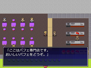 短いグルメ系のゲームのゲーム画面「パフェ専門店。」