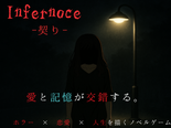 Infernoce ―契り―（体験版）のイメージ