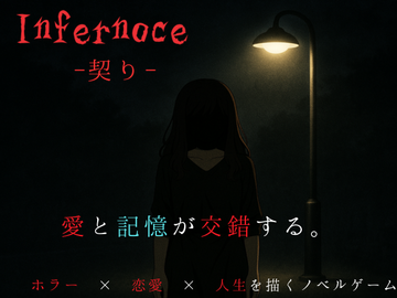 Infernoce ―契り―（体験版）のイメージ