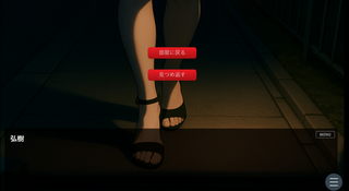 Infernoce ―契り―(体験版)のゲーム画面「選択肢の場面です。」