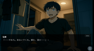 Infernoce ―契り―(体験版)のゲーム画面「ゲーム画面;主人公が怯えるシーンです。」