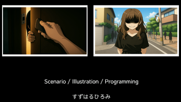 体験版ラストシーン（エンドロール）