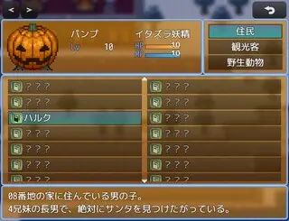 パンプtheクリスマスのゲーム画面「出会いの記録」