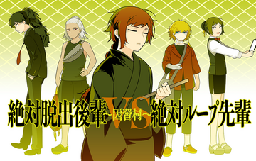 〜因習村〜絶対脱出後輩VS絶対ループ先輩のイメージ