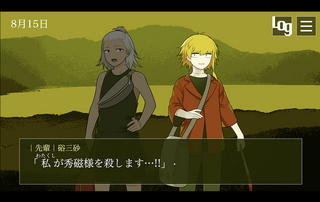 〜因習村〜絶対脱出後輩VS絶対ループ先輩のゲーム画面「」