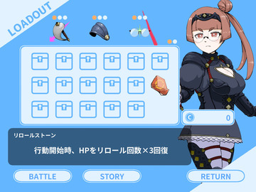 装備は全部で17種類 一部シナジーがあるかも