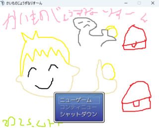 かいものじょうずなりす~んのゲーム画面「今作をイメージしたタイトル画面」