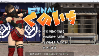 ファイナルくのいちのゲーム画面「タイトル画面」