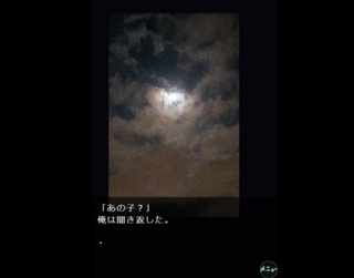 3人のコワいのゲーム画面「どきどき。」