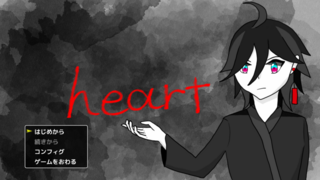 heartのゲーム画面「タイトル画面」