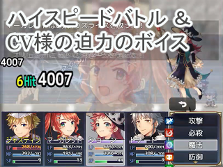 Bread&Fantasiaのゲーム画面「バトルはボイス付き」