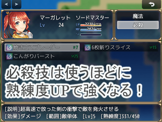 熟練度システム