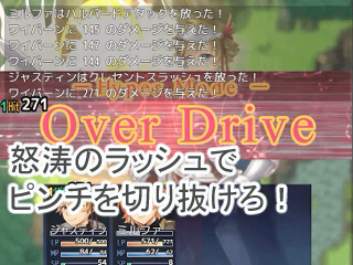 Bread&Fantasiaのゲーム画面「一発逆転オーバードライブ」