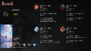 Apothanasia ver.αのゲーム画面「リザルト画面」