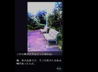 3人のコワいのゲーム画面「どうなるのかね。」