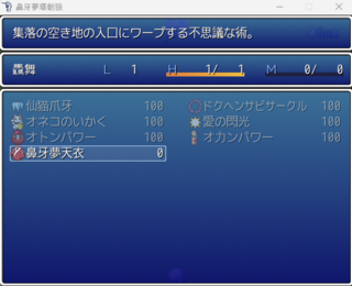 鼻牙夢塔創狼のゲーム画面「プレイヤー様が最初に行うのは、このスキルの使用だう。」