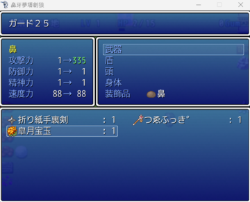 手に入った武具を装備して強化するっぎ!