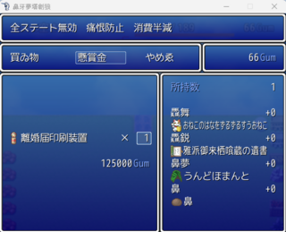 鼻牙夢塔創狼のゲーム画面「稀少な装備を店に持って行くと懸賞金が沢山貰えることも・・・」