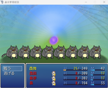 いつか彼らを一撃で倒せる時が・・・?????