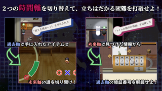 カコとミライ(仮)のゲーム画面「ゲームシステム紹介■」