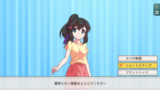 カコとミライ(仮)のゲーム画面「気分転換にオシャレもどうぞ!?」