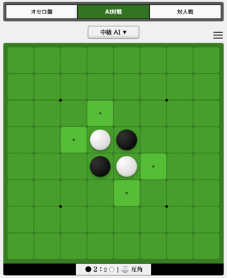 リバーシWebのゲーム画面「AI対戦」