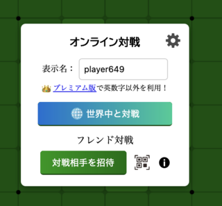 リバーシWebのゲーム画面「オンライン対戦」