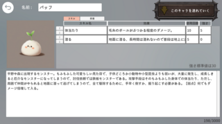 エターナルハンド(体験版)のゲーム画面「仲間の設定を見れる画面」