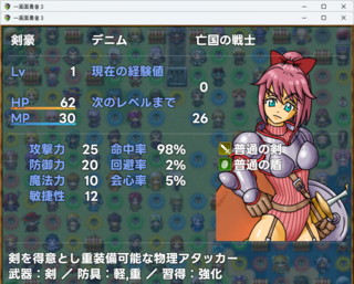 一画面勇者３のゲーム画面「メニュー画面。頼れる仲間との出会いも。」