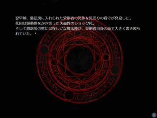 怨嗟ノ籠檻のゲーム画面「」