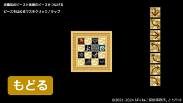 たくさんの謎を解け！