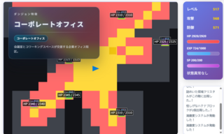 Yuローグライクのゲーム画面「コーポレートオフィスという現代っぽい場所も存在」