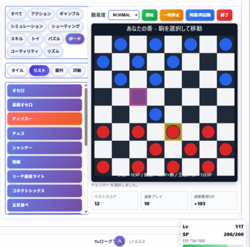 チェッカーというミニゲームのプレイの様子