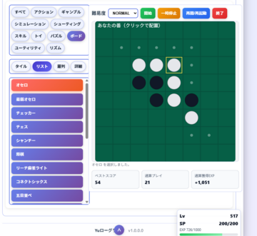 オセロというミニゲームのプレイの様子