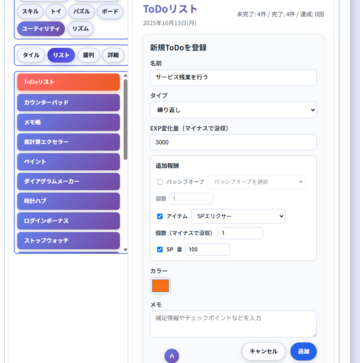 ミニゲームのToDoリストの様子