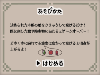 なげやりっ！のゲーム画面「遊び方」