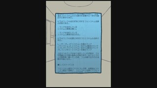 アンドロイドフユのゲーム画面「なっっっがいマニュアル」