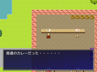 カレーとケーキの短いゲームのゲーム画面「伝説のカレーじゃなかった。」