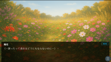 昼間の会話シーンの一部です。