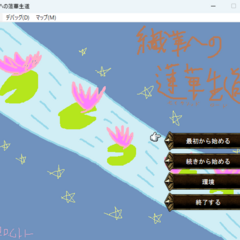 織華への蓮華生道のイメージ