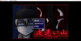 夜迷い山(YOMAYOIYAMA) のゲーム画面「タイトル画面」