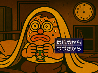 ちけんのゲーム画面「このソフトでは初めて作った」