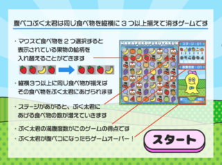 腹ぺこぷく太君のゲーム画面「遊び方画面」
