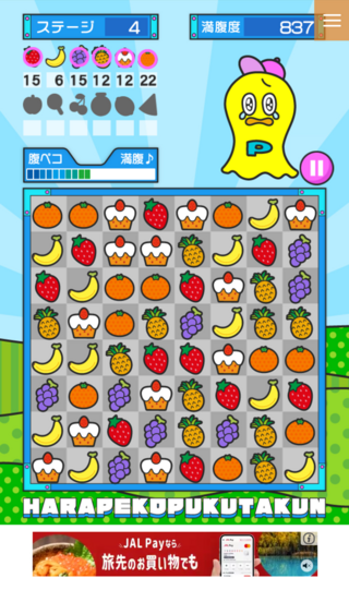 腹ぺこぷく太君のゲーム画面「ゲーム画面（SP）」