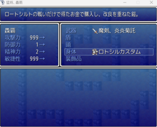 猛将、驫覇のゲーム画面「装備画面」