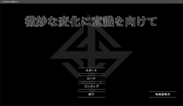 微妙な変化に意識を向けてのイメージ