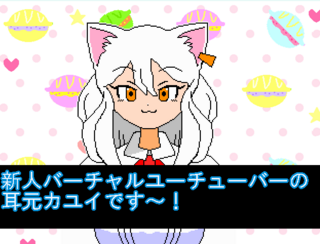 耳元カユイのゲーム配信（体験版）のゲーム画面「起動するとデモ画面が始まります」