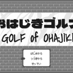 おはじきゴルフ-GOLF_of_OHAJIKI-のイメージ